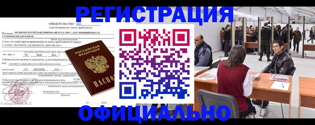 временная регистрация 2025 в Бурятии