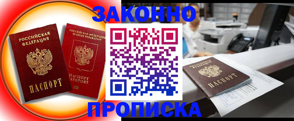 временная регистрация купить в Бурятии