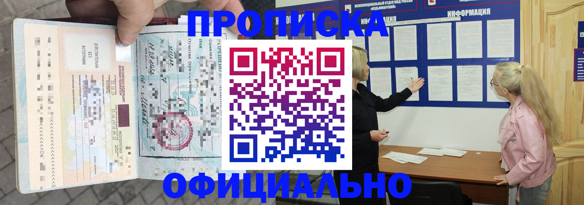 временная регистрация поиск в Бурятии