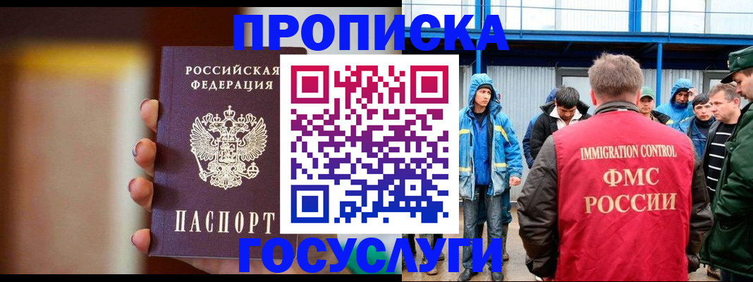 прописка от собственника в Бурятии