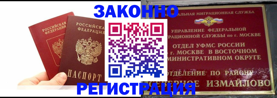 миграционный учет в Бурятии