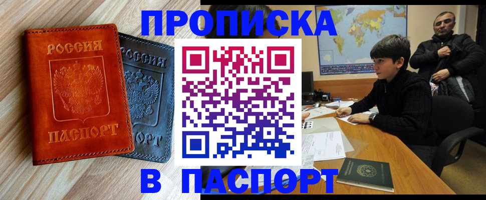 прописка для школы в Бурятии